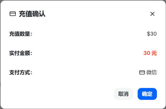 确认